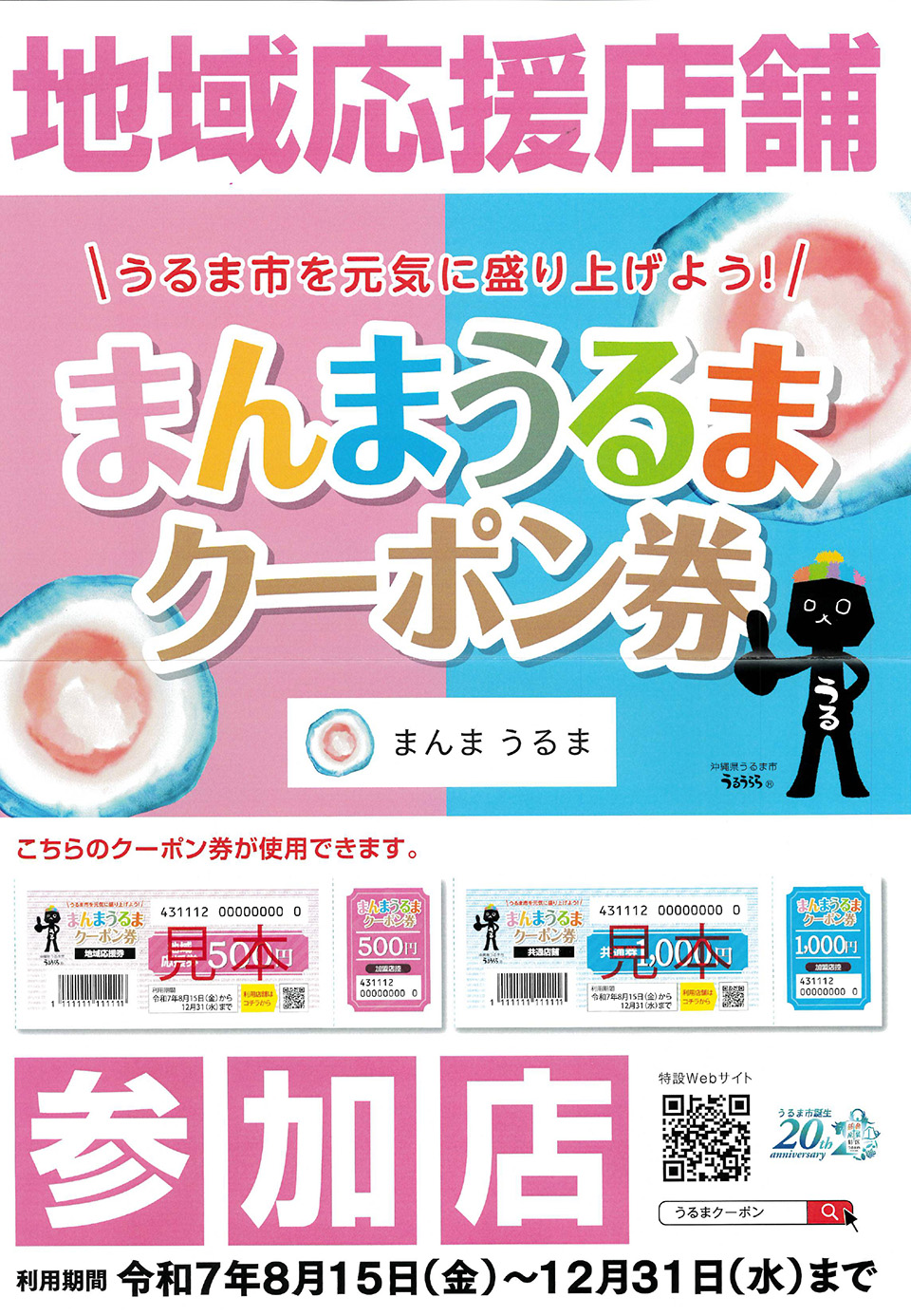 まんまうるまクーポン