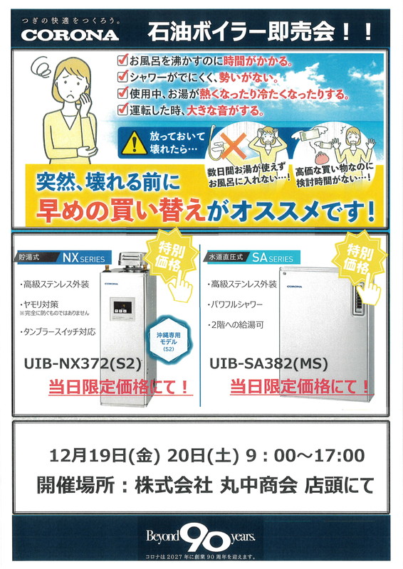 石油ボイラー即売会