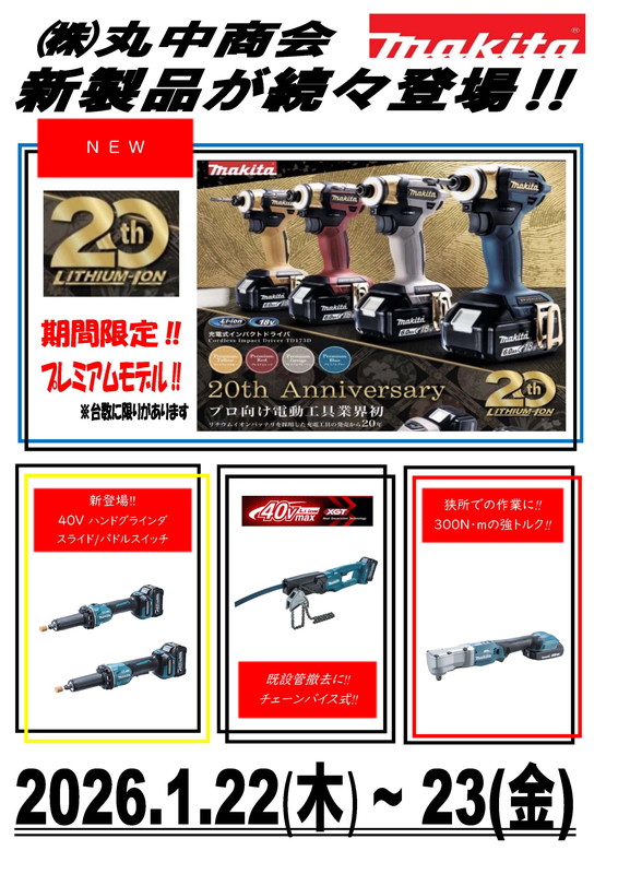 新製品展示会ポスター