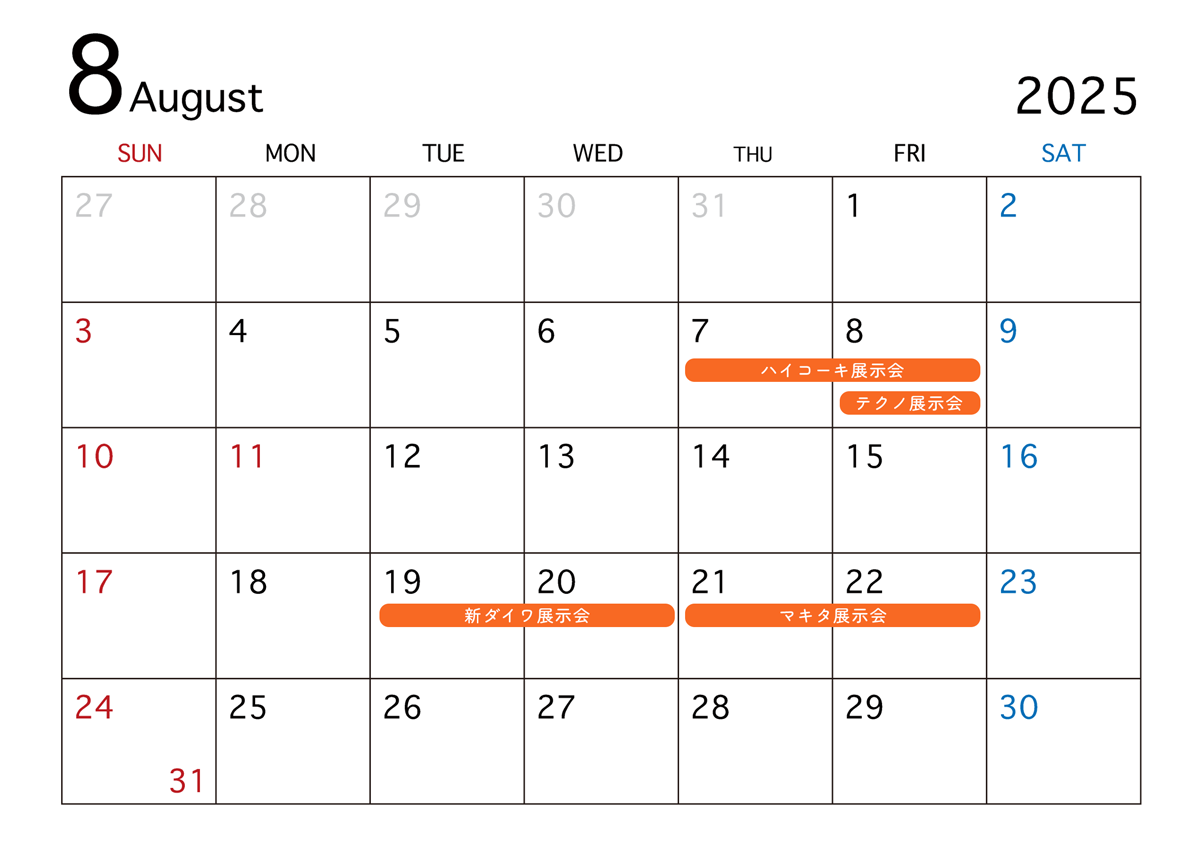 8月の販売会・展示会スケジュール