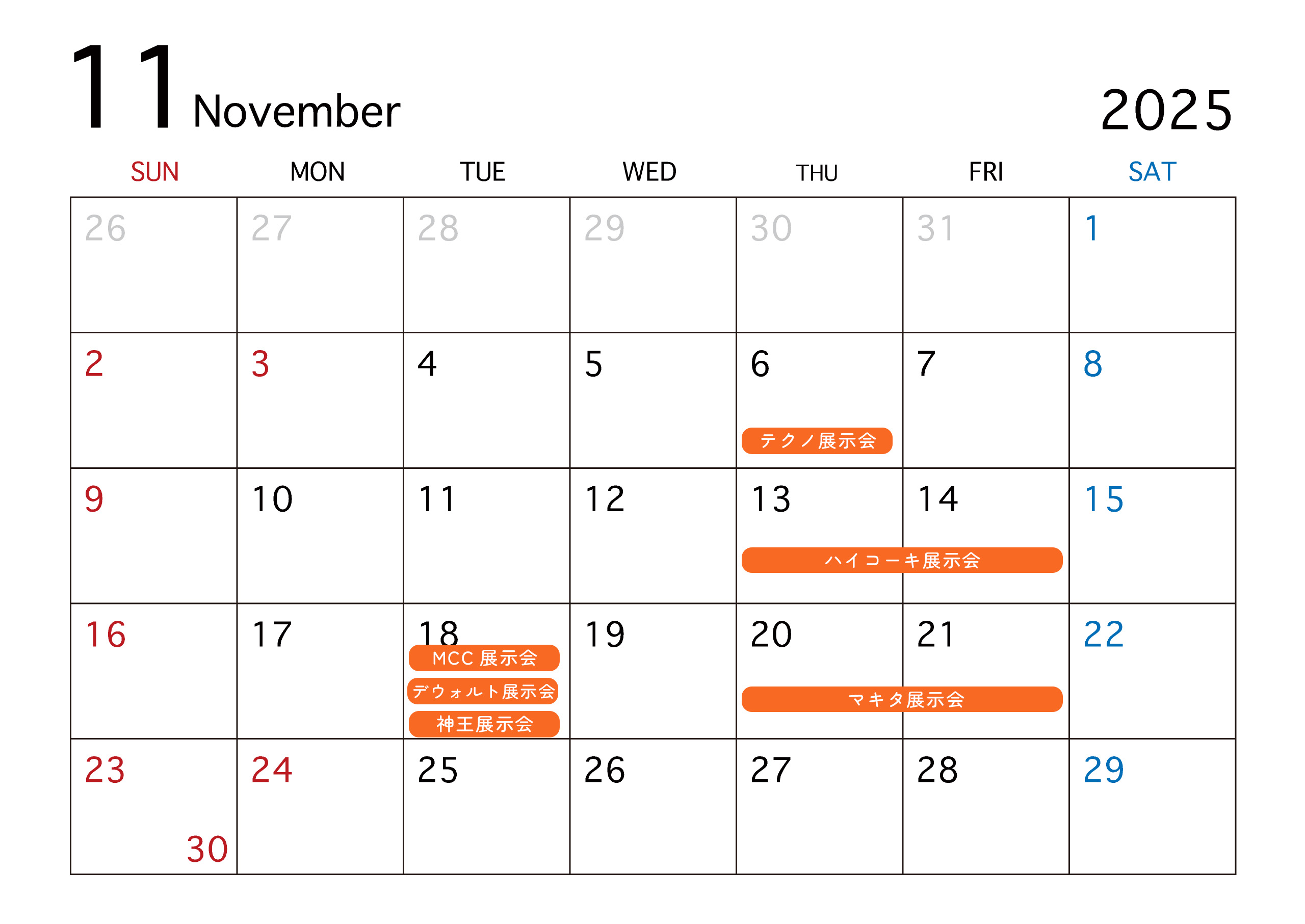 11月の販売会・展示会スケジュール