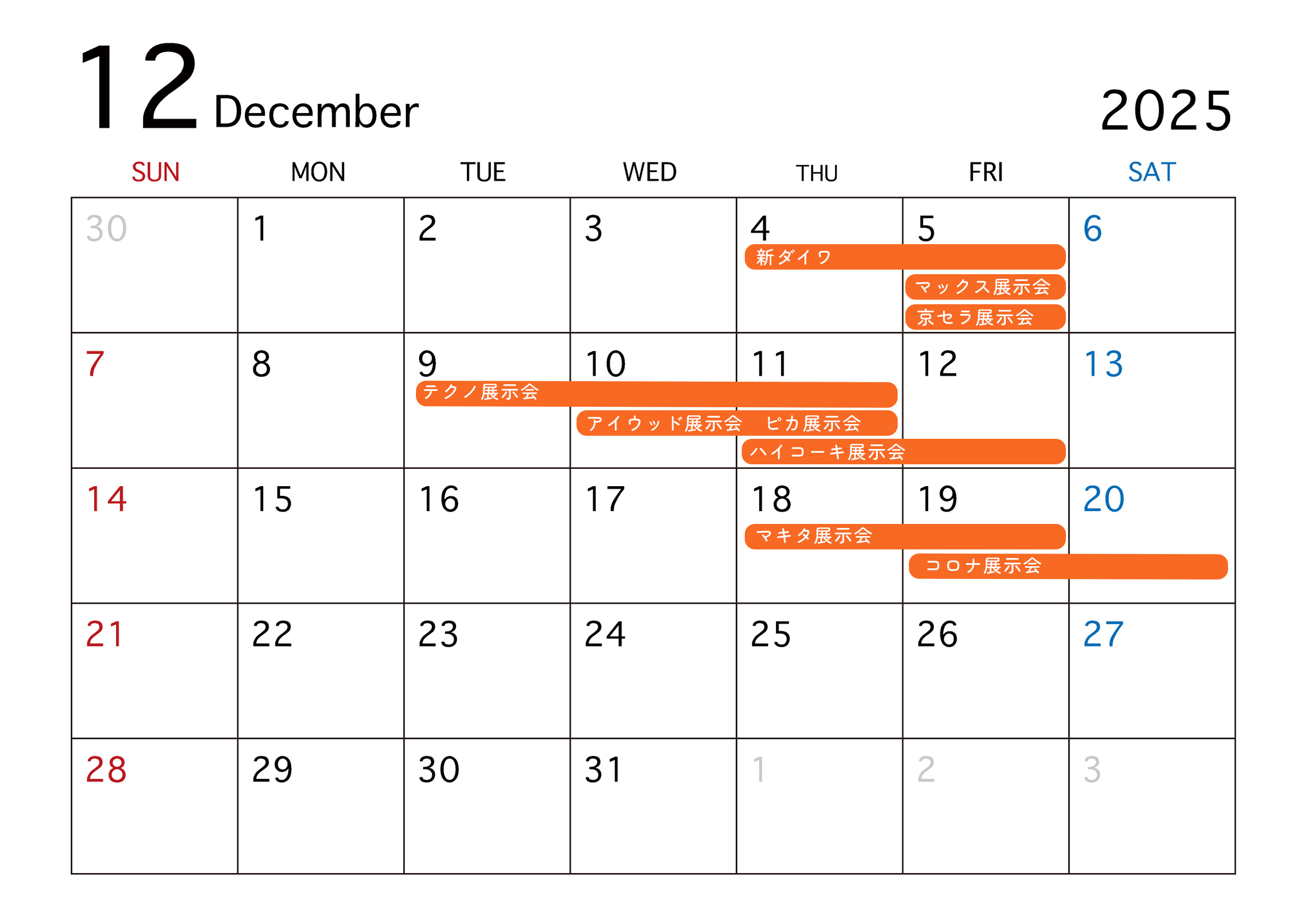 12月の販売会・展示会スケジュール