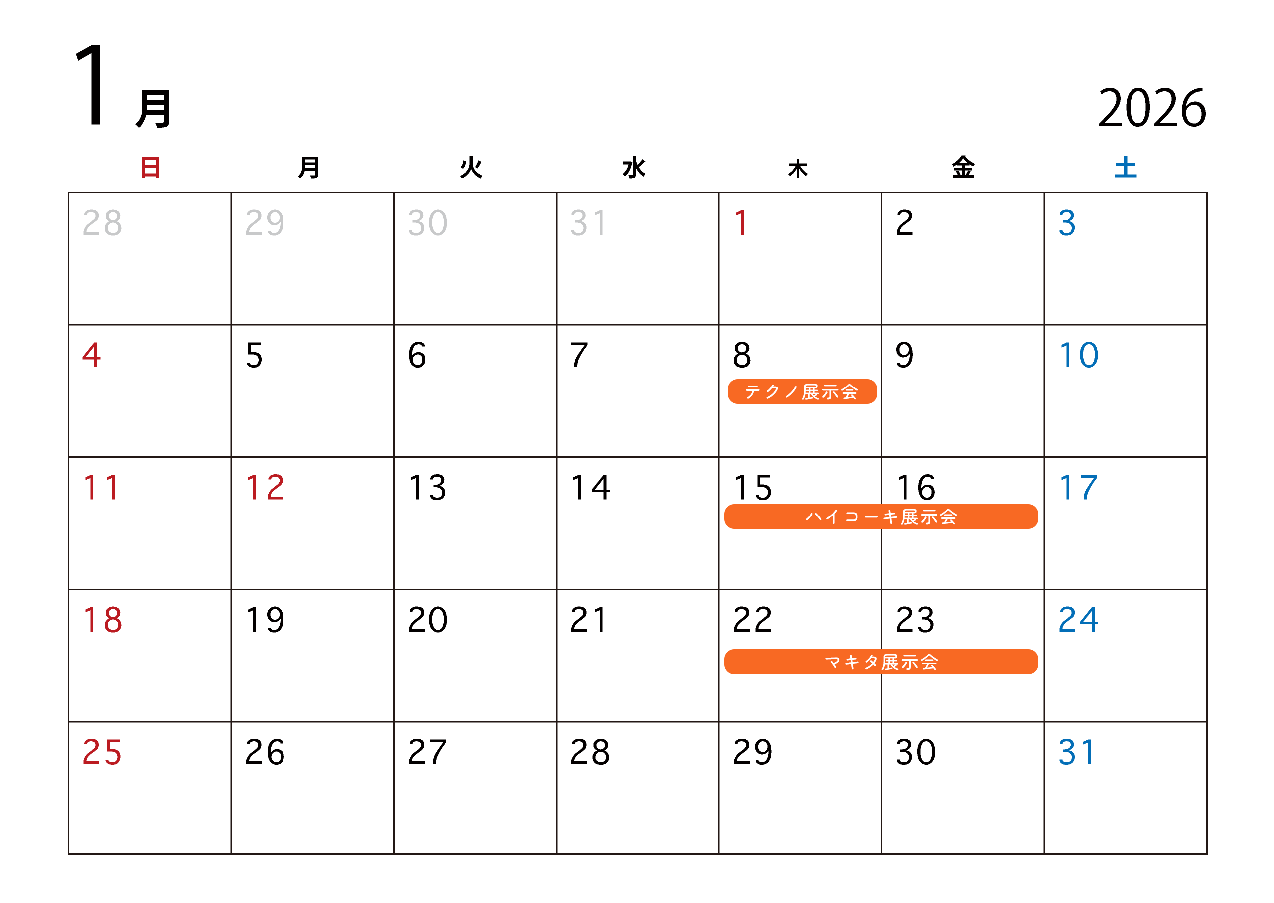 1月の販売会・展示会スケジュール