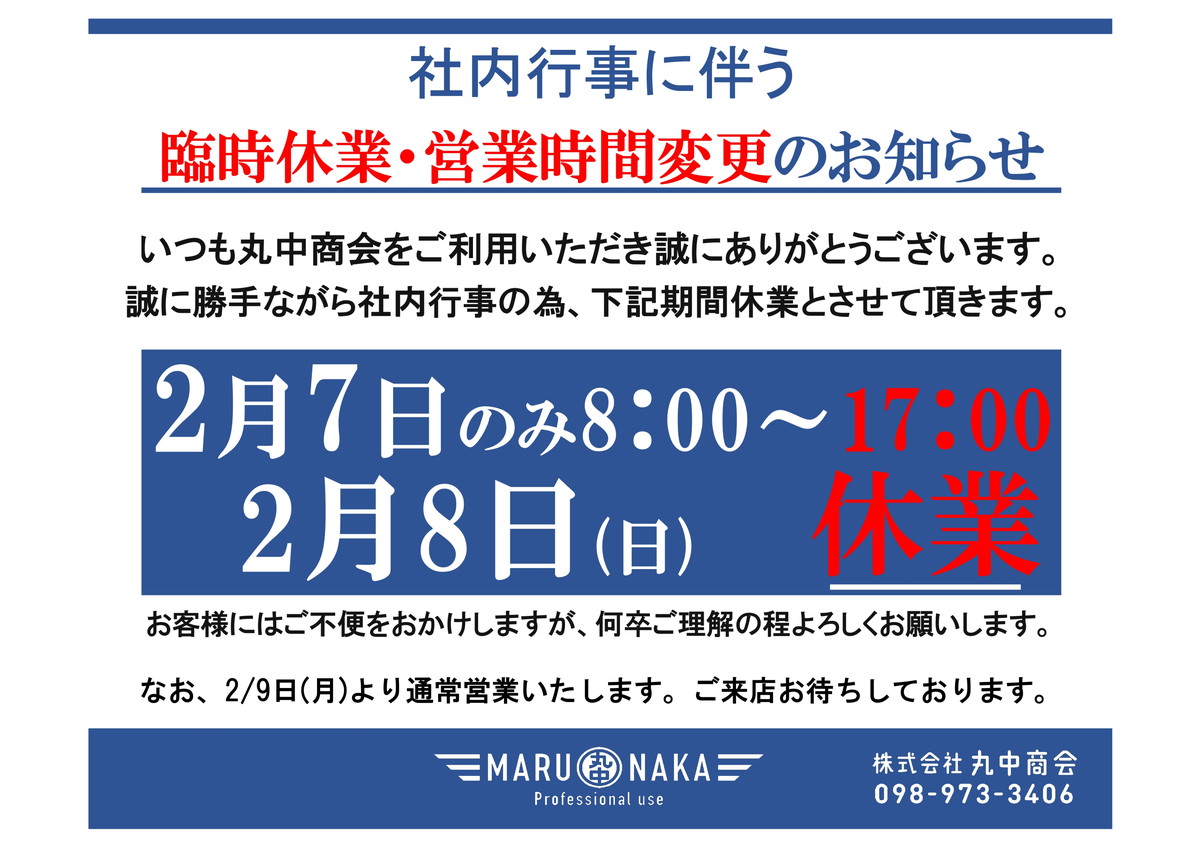 休業のお知らせ