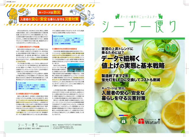 2025年8月便り