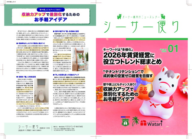 2026年1月便り