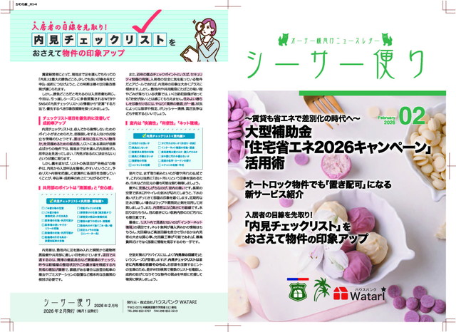 2026年2月便り