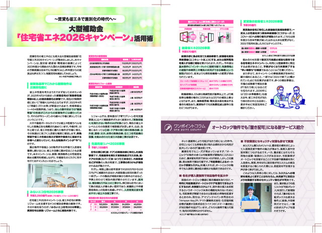 2026年2月便り