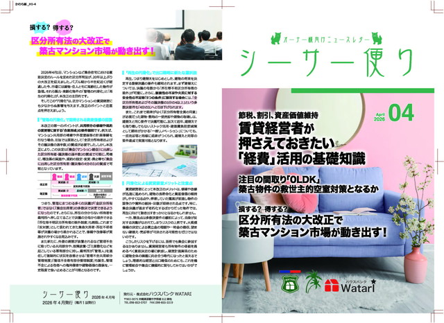 2026年4月便り