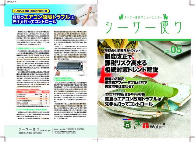 2026年5月便り