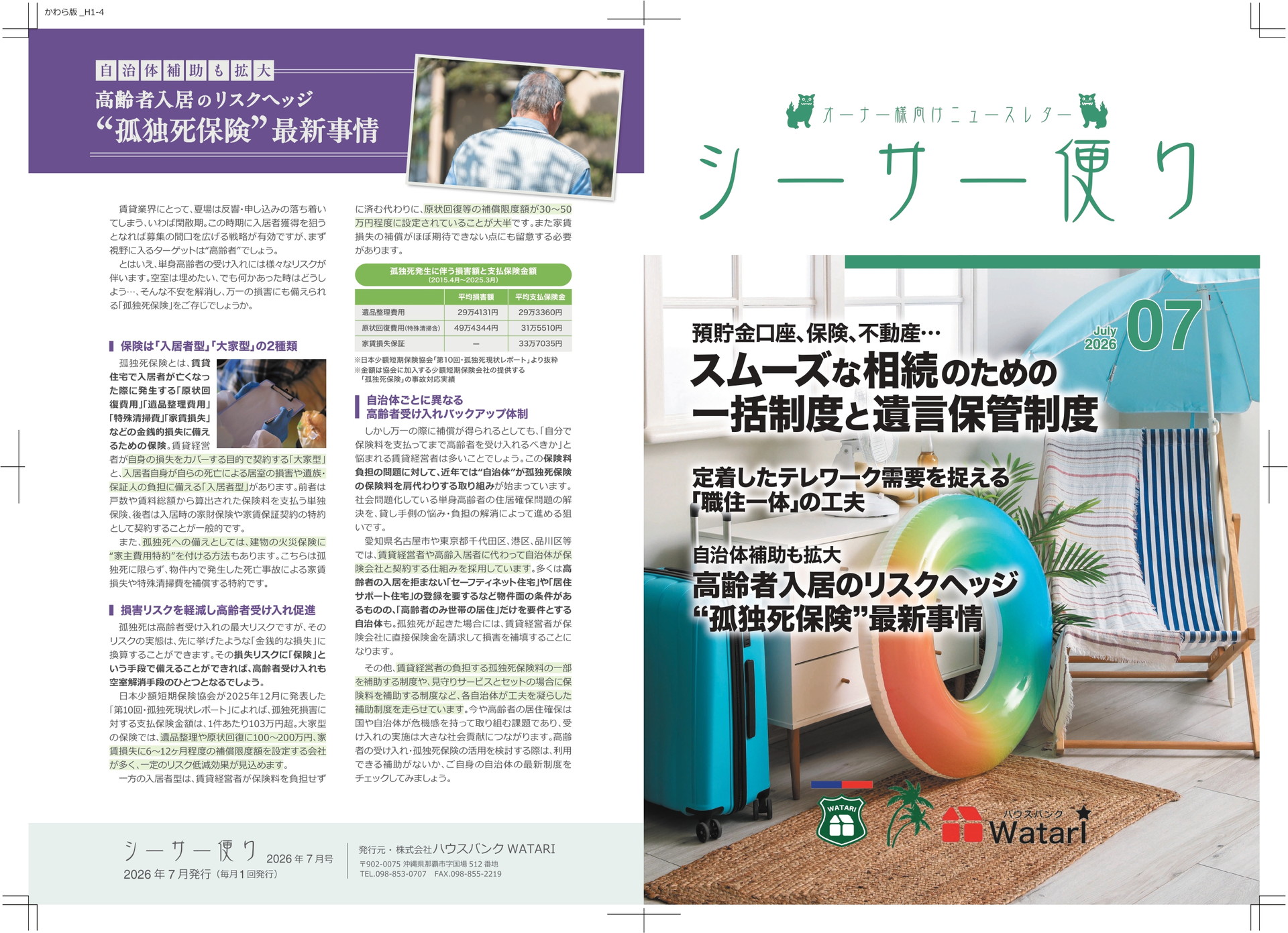 2026年7月便り
