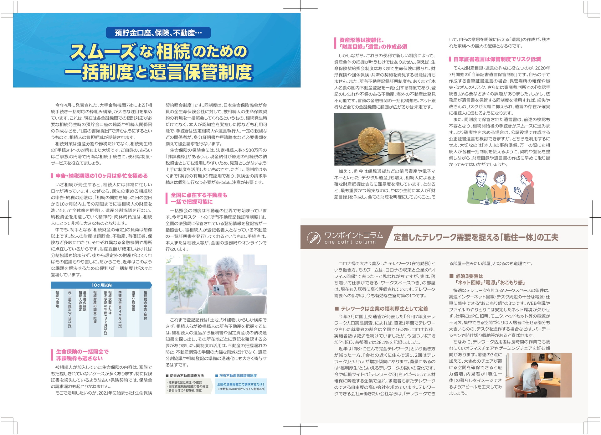 2026年7月便り
