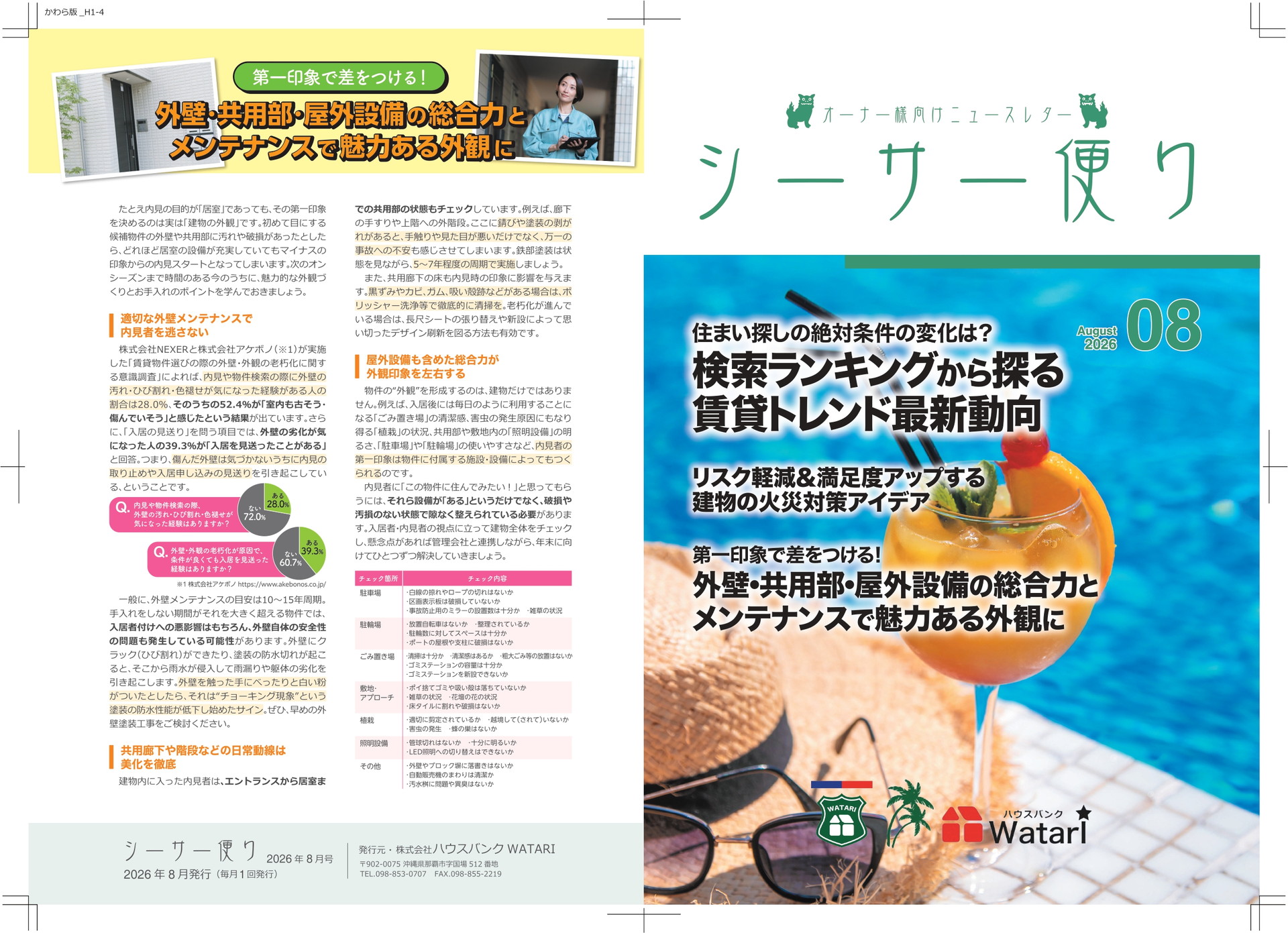 2026年8月便り