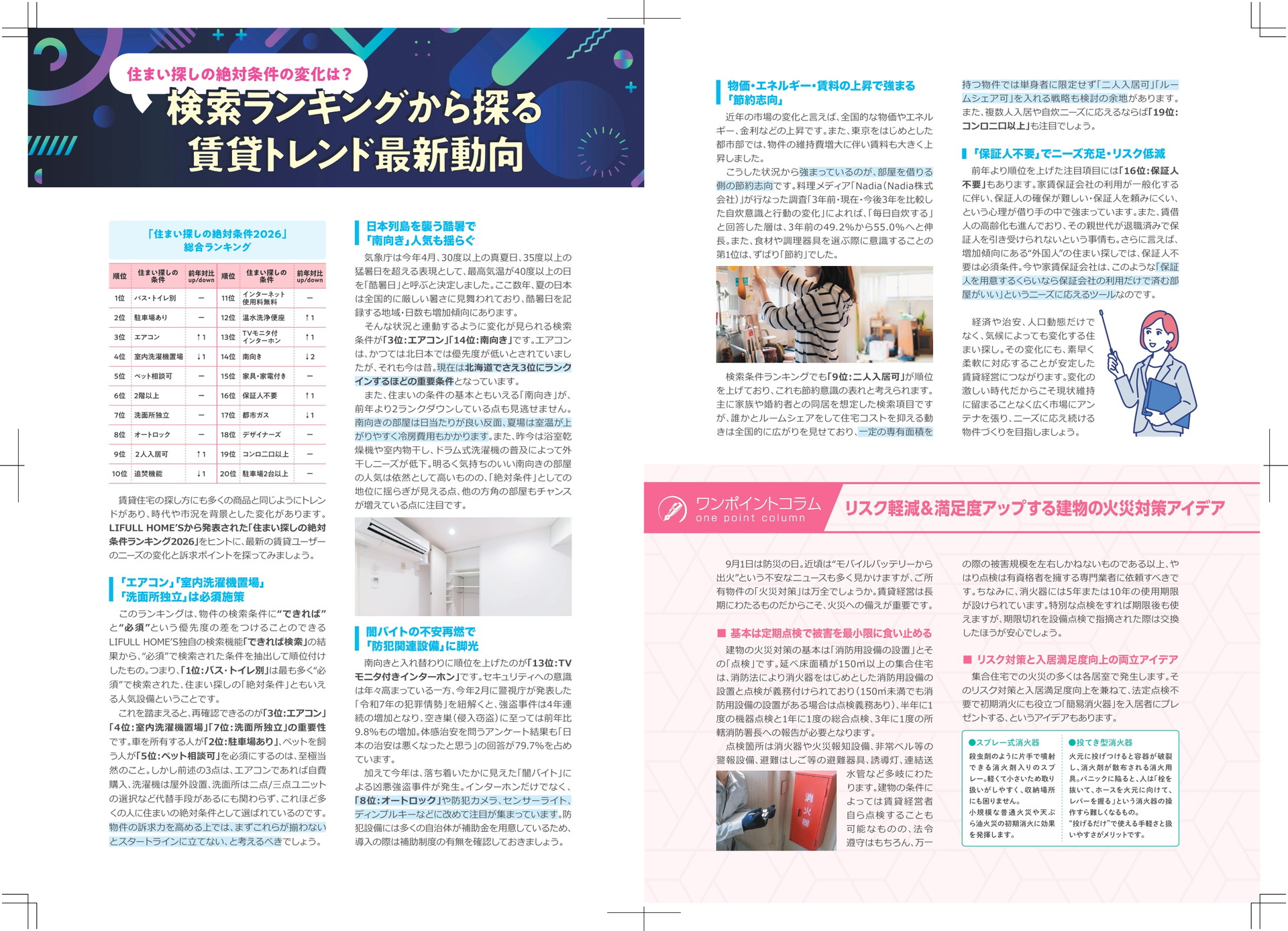 2026年8月便り