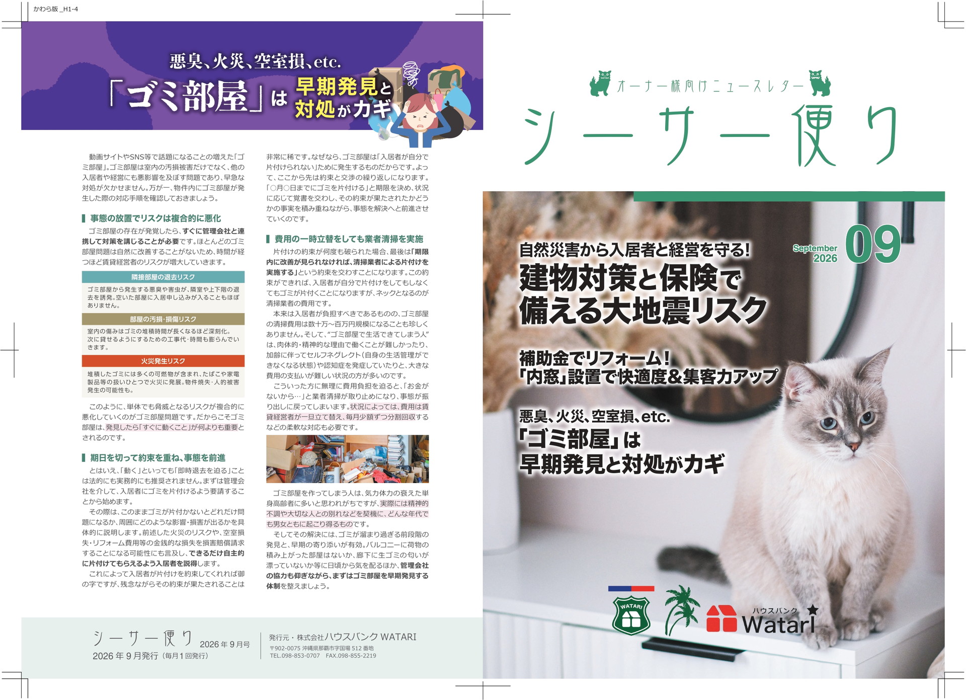 2026年9月便り