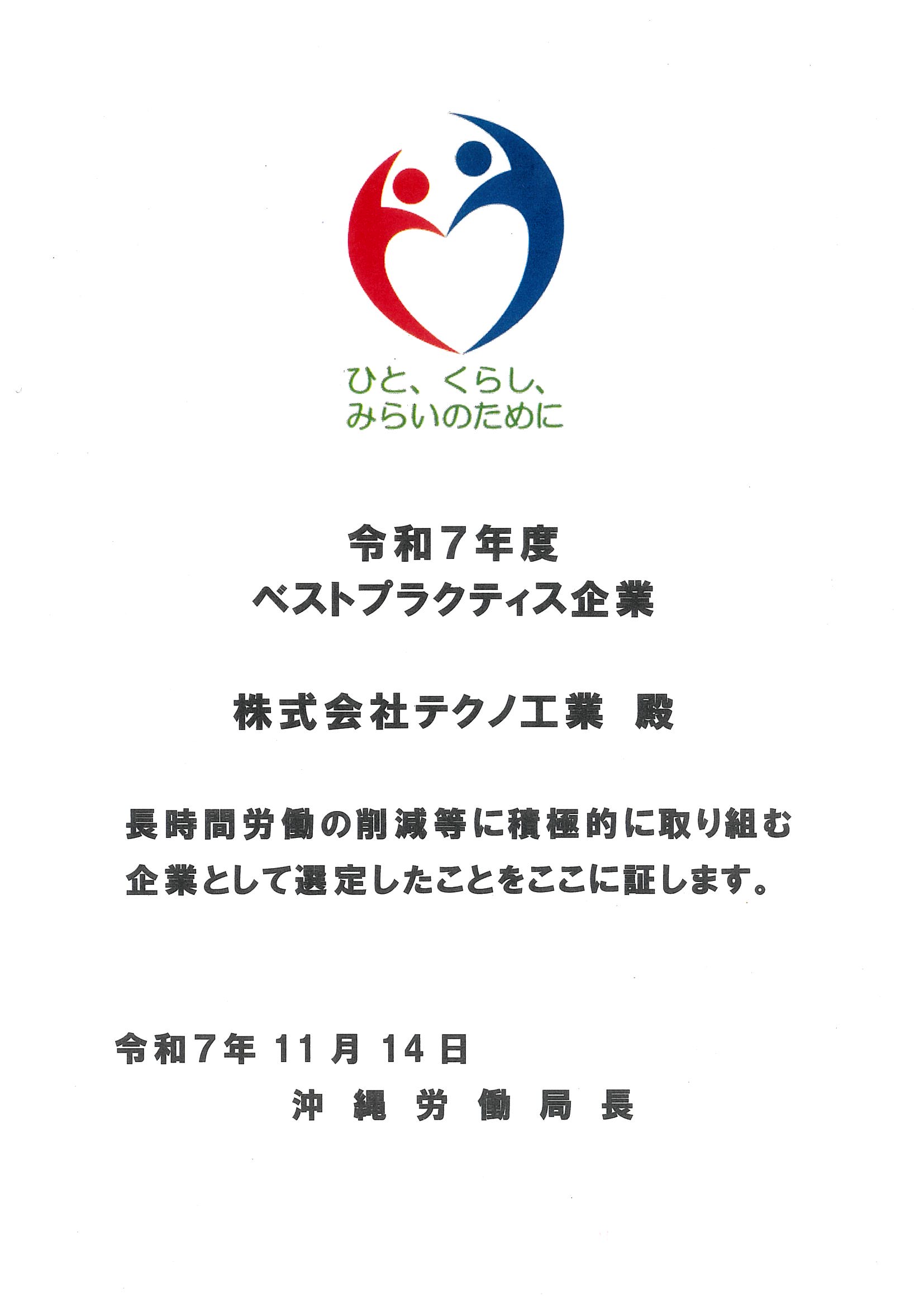 令和7年度ベストプラクティス企業