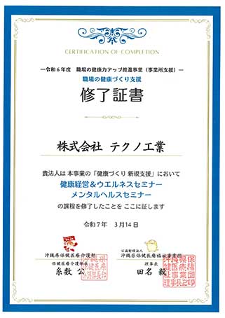 職場の健康づくり支援
