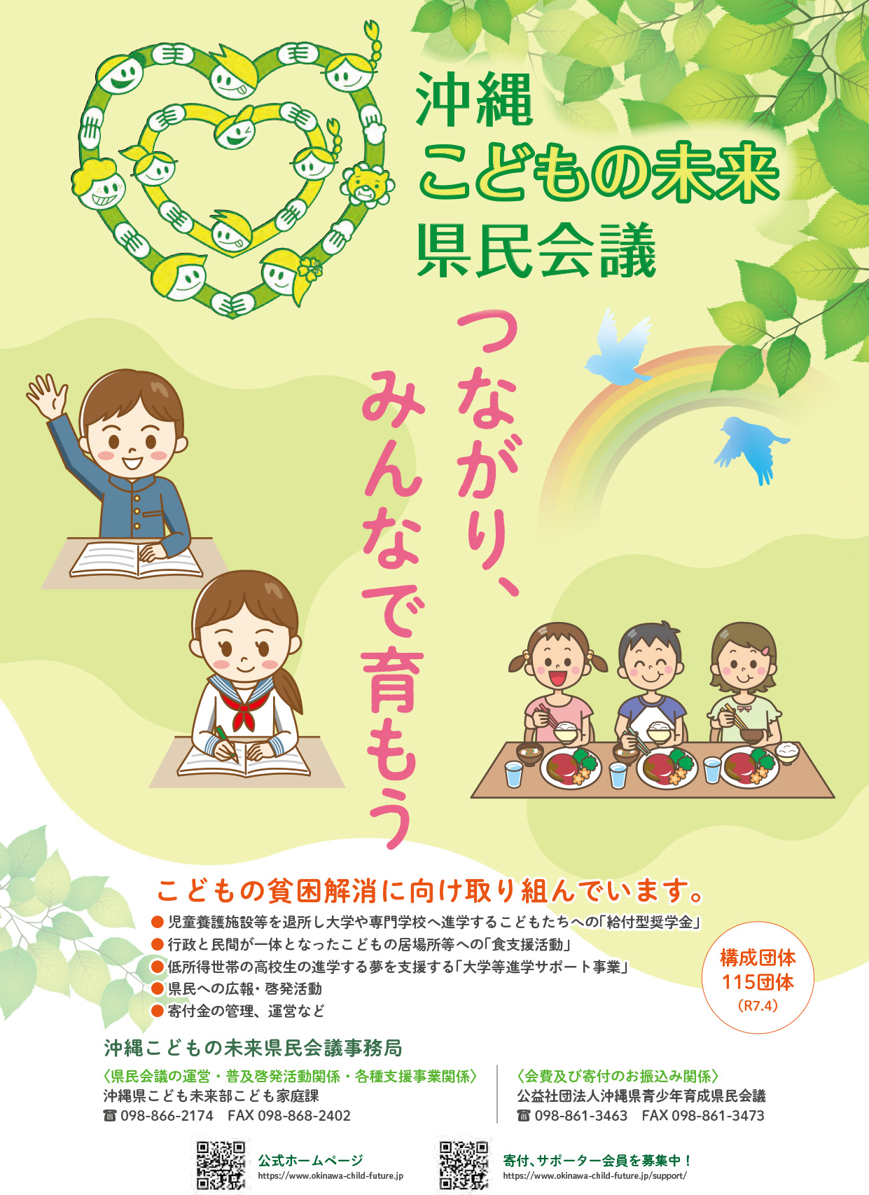 県民会議ポスター素材（A伴）