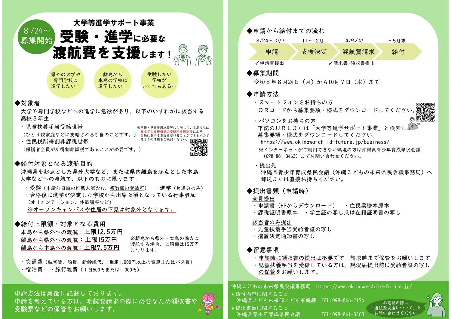 大学等進学サポート事業
