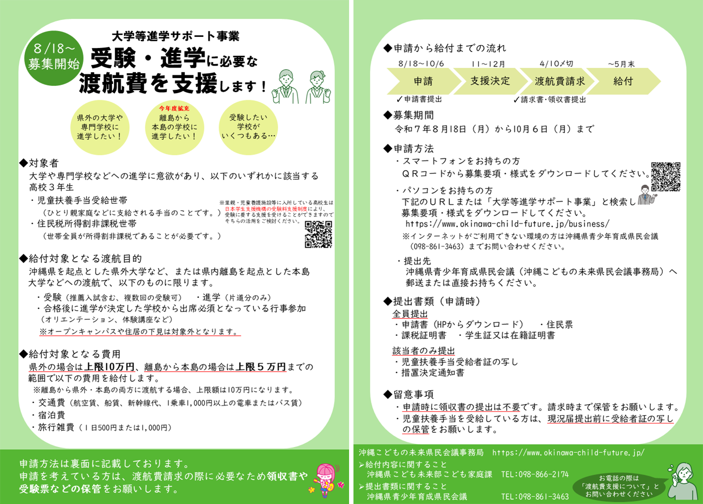 大学等進学サポート事業