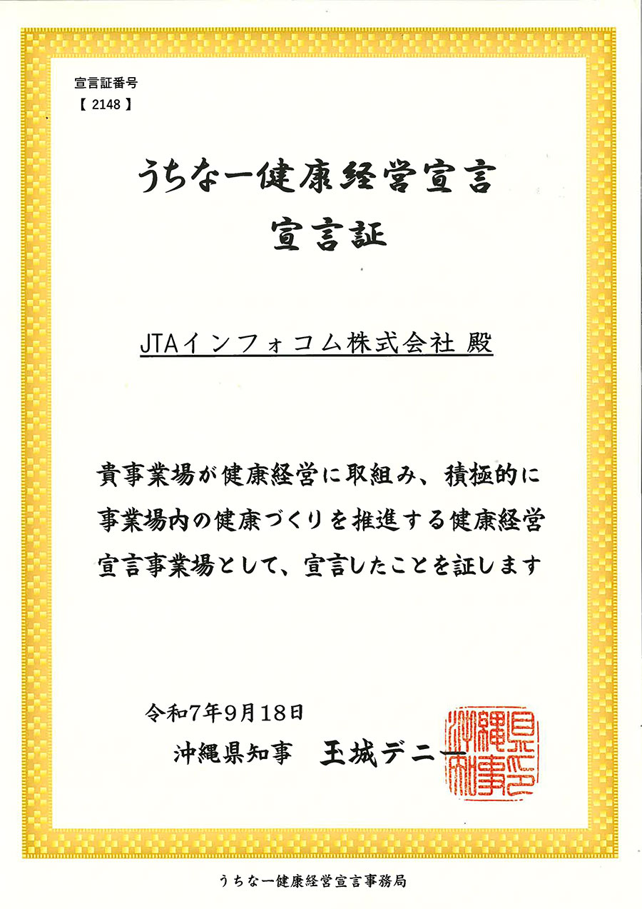 うちなー健康経営宣言