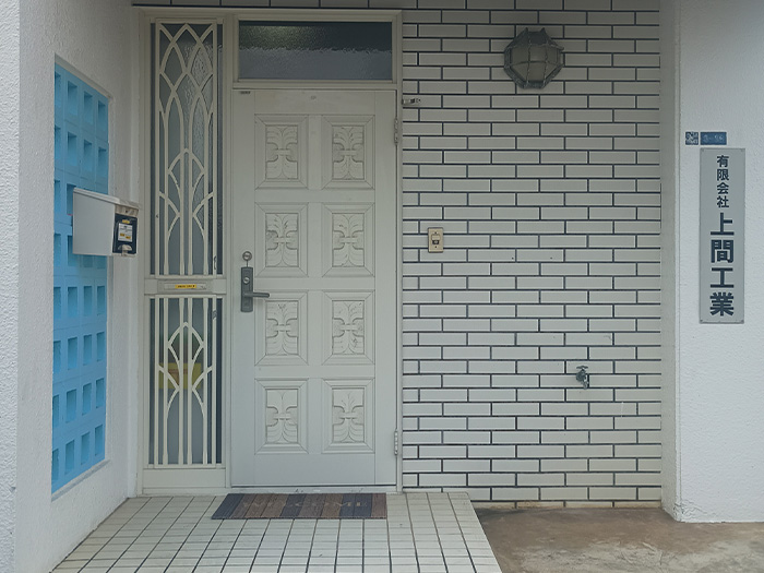 有限会社 上間工業 入口