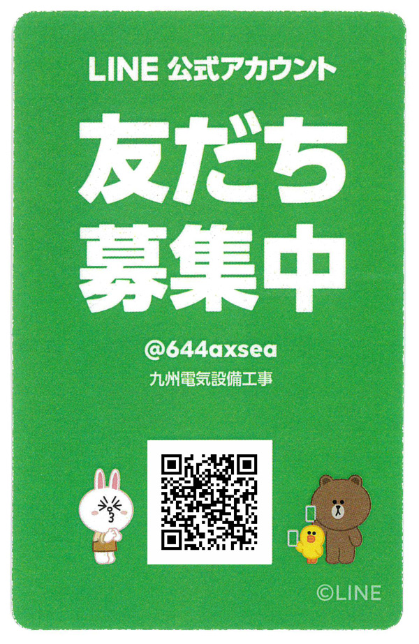 LINE友だち募集中