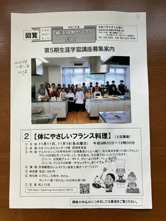 11月11、18日 体にやさしいフランス教室