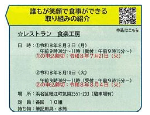 夏休み親子UD探検 イベント案内