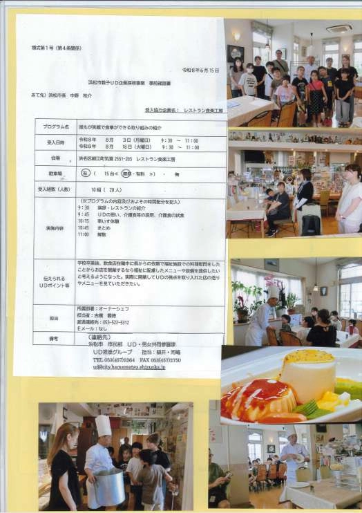 夏休み親子UD探検 実施の様子
