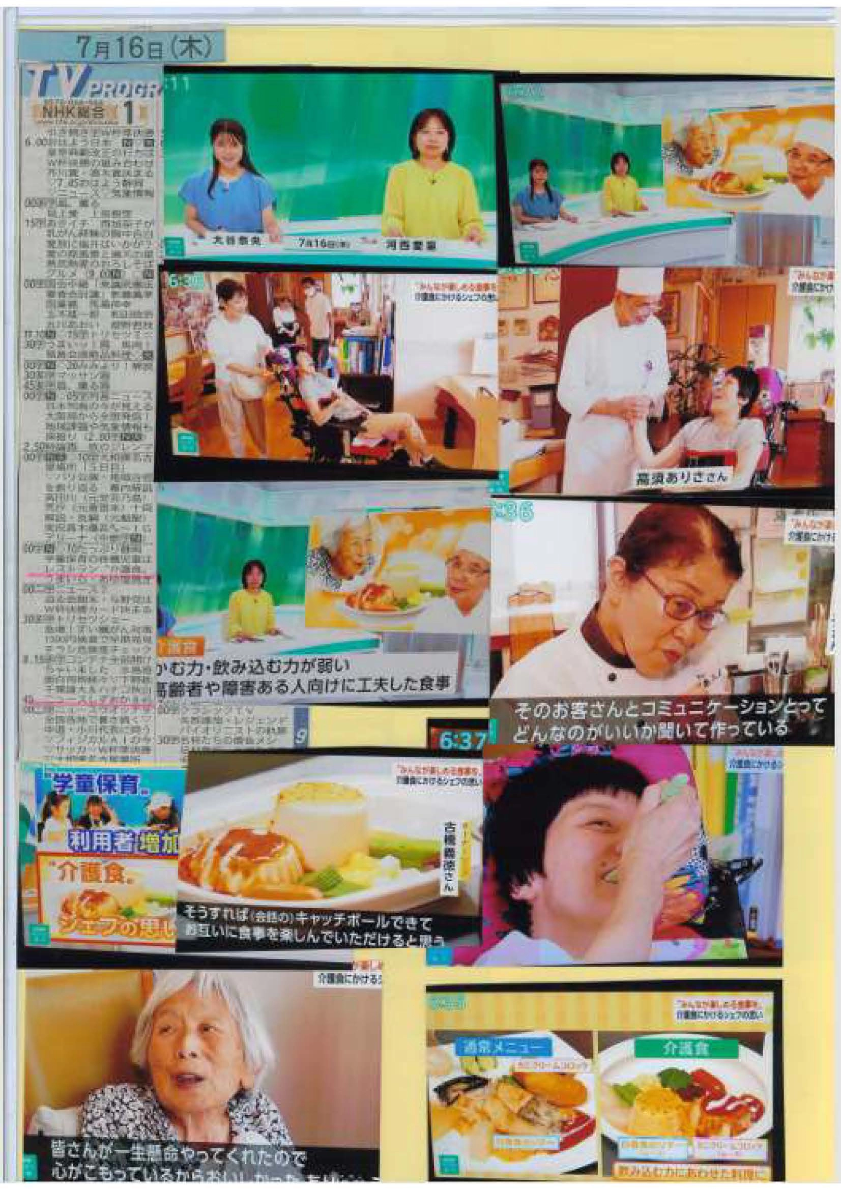 レストラン食楽工房の介護食（NHK取材）