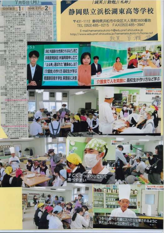 浜松湖東高校での介護食の授業（NHK取材）