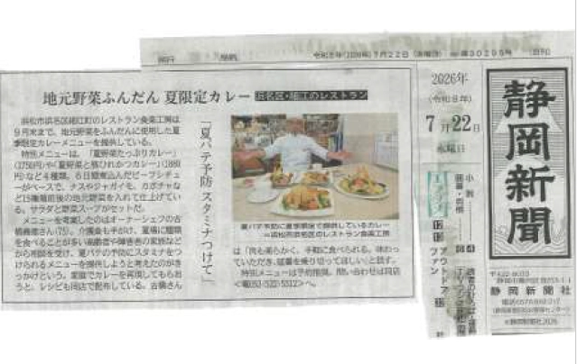 静岡新聞の掲載記事