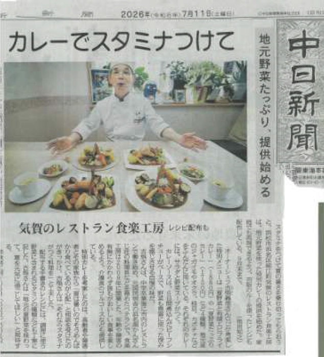中日新聞の掲載記事