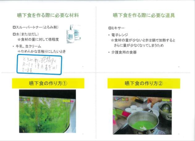 嚥下食を作る際に必要な材料と道具