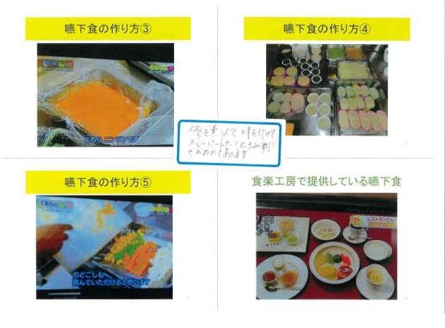 嚥下食の作り方
