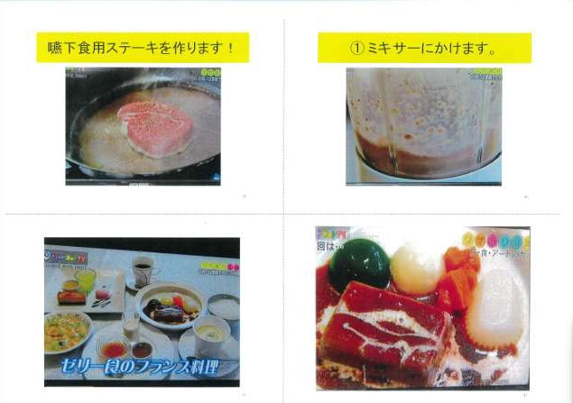 嚥下食用ステーキの作り方