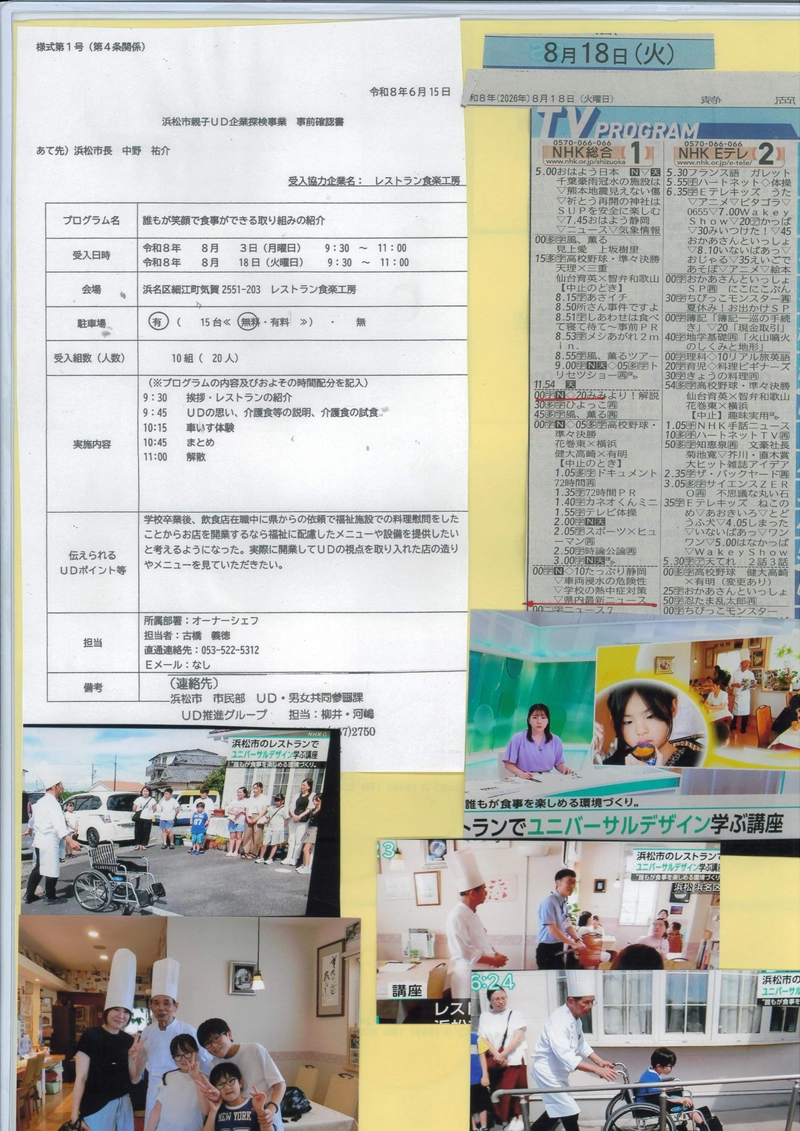 NHK取材（ユニバーサルデザインと介護食の体験講座）