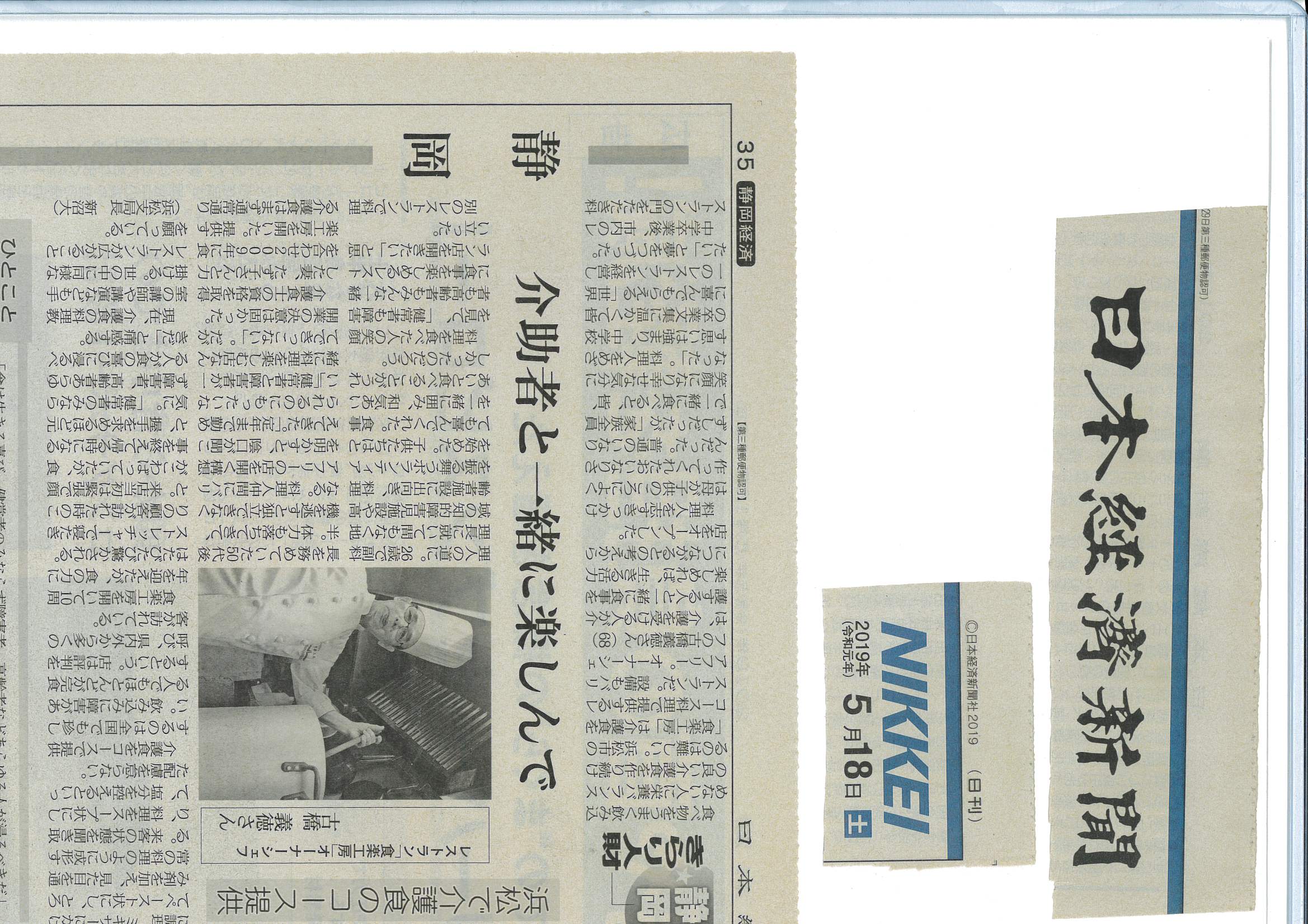 日本経済新聞の掲載記事（2019年5月18日）