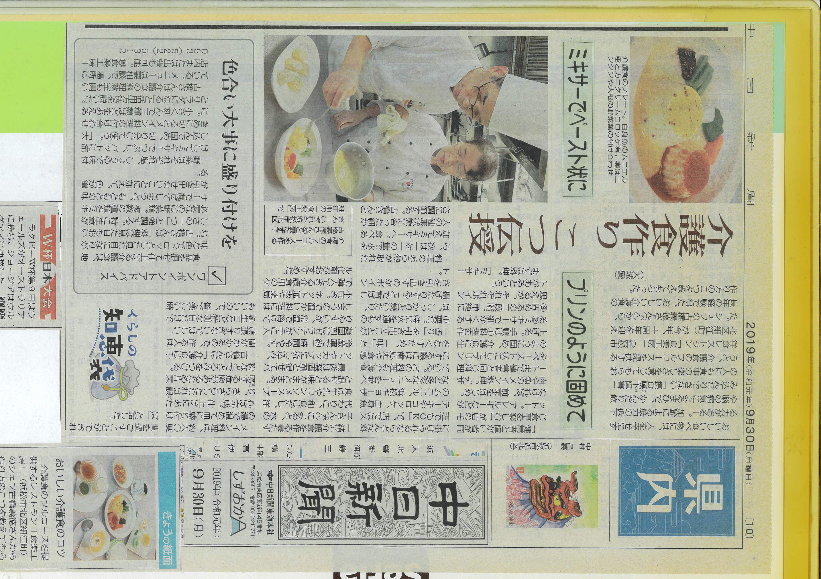 中日新聞の掲載記事「介護食作り こつ伝授」（2019年9月30日）