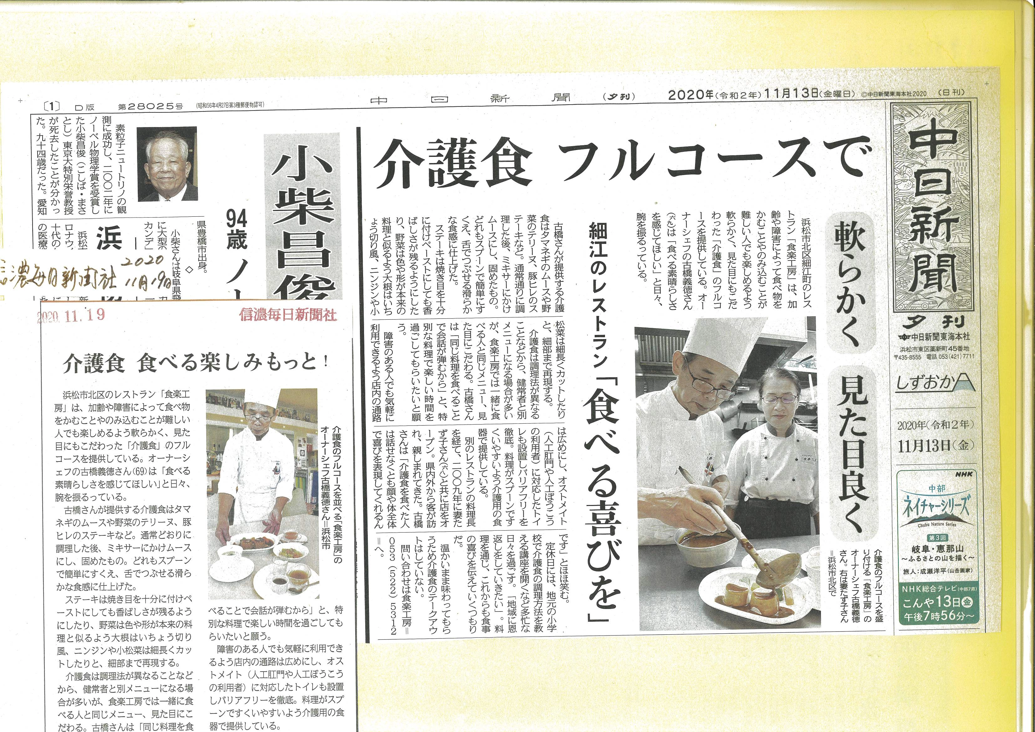 中日新聞・信濃毎日新聞の掲載記事（2020年11月）