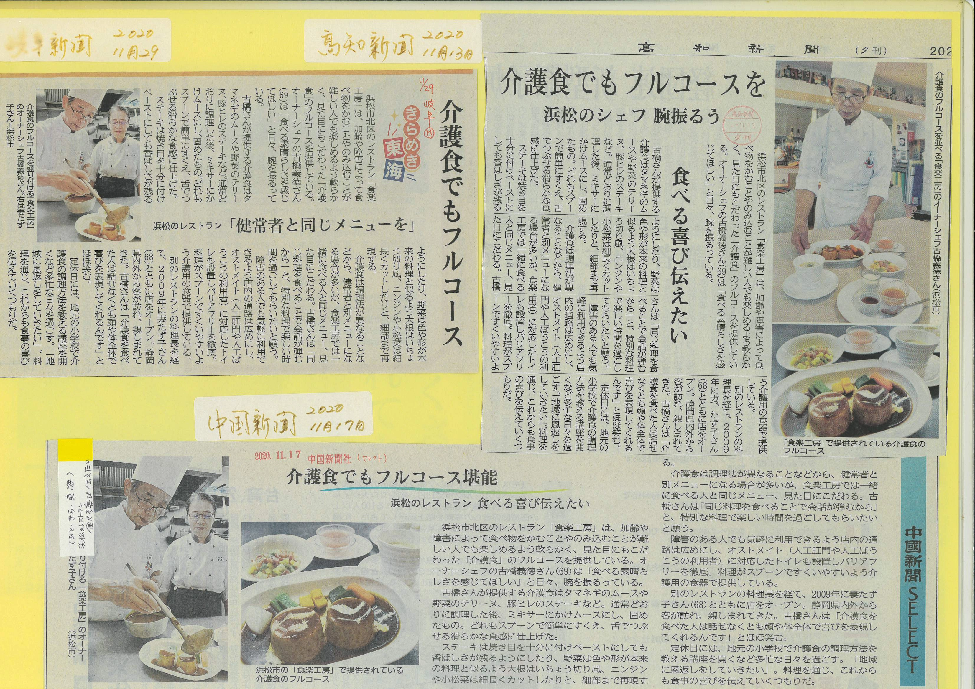 岐阜新聞・高知新聞・中国新聞の掲載記事（2020年11月）