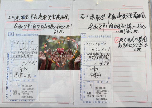 チャリティー入金