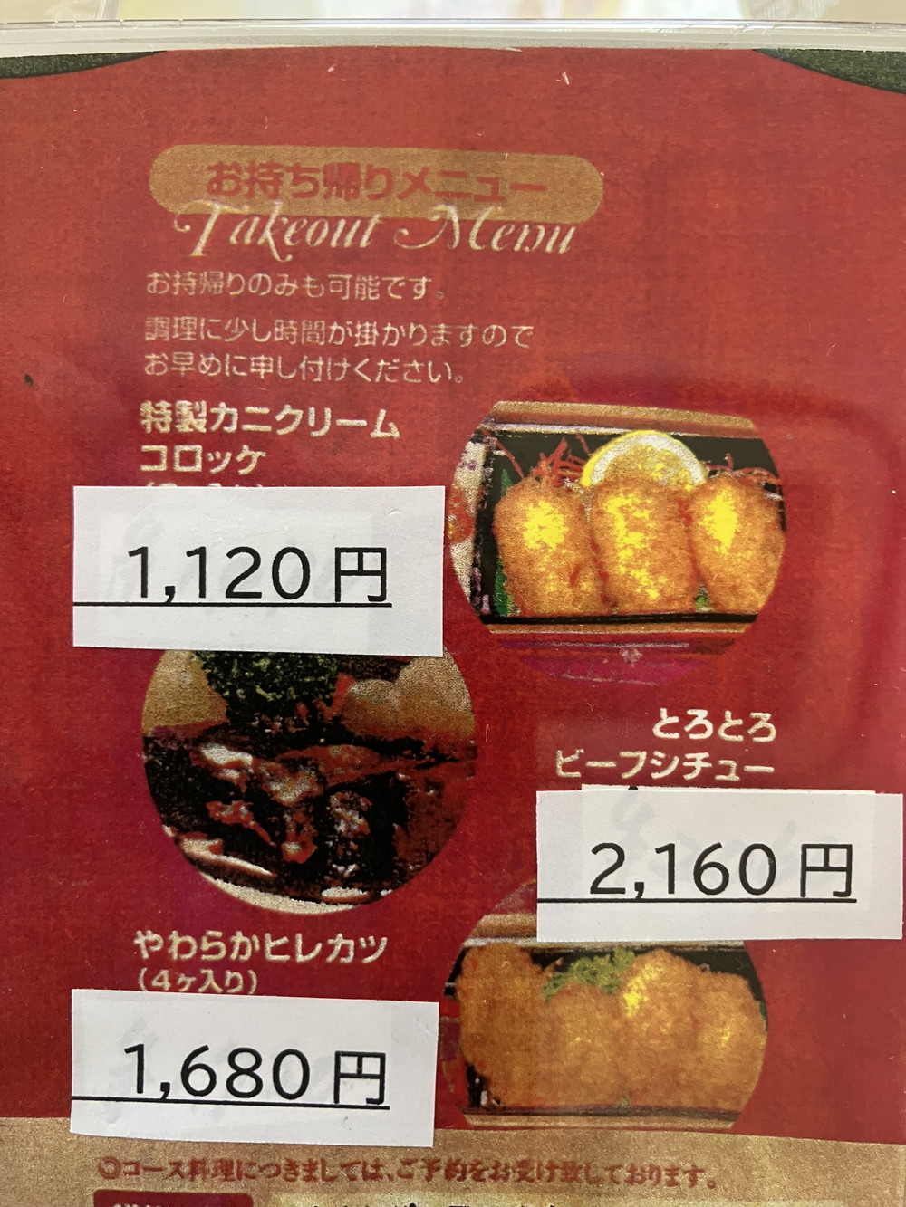 お持ち帰りメニュー