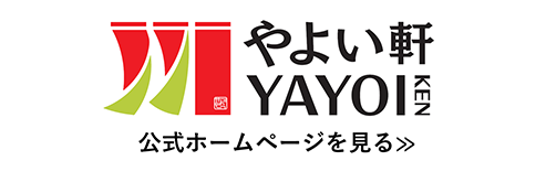 やよい軒　公式ホームページの見る