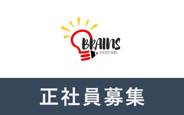 正社員募集