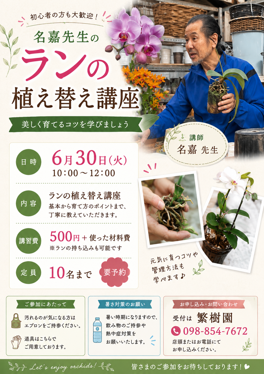 500円講習会ポスター1