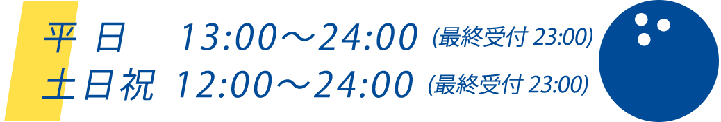 営業時間 平日 13:00～24:00 土日祝 12:00～24:00 最終受付 23:00