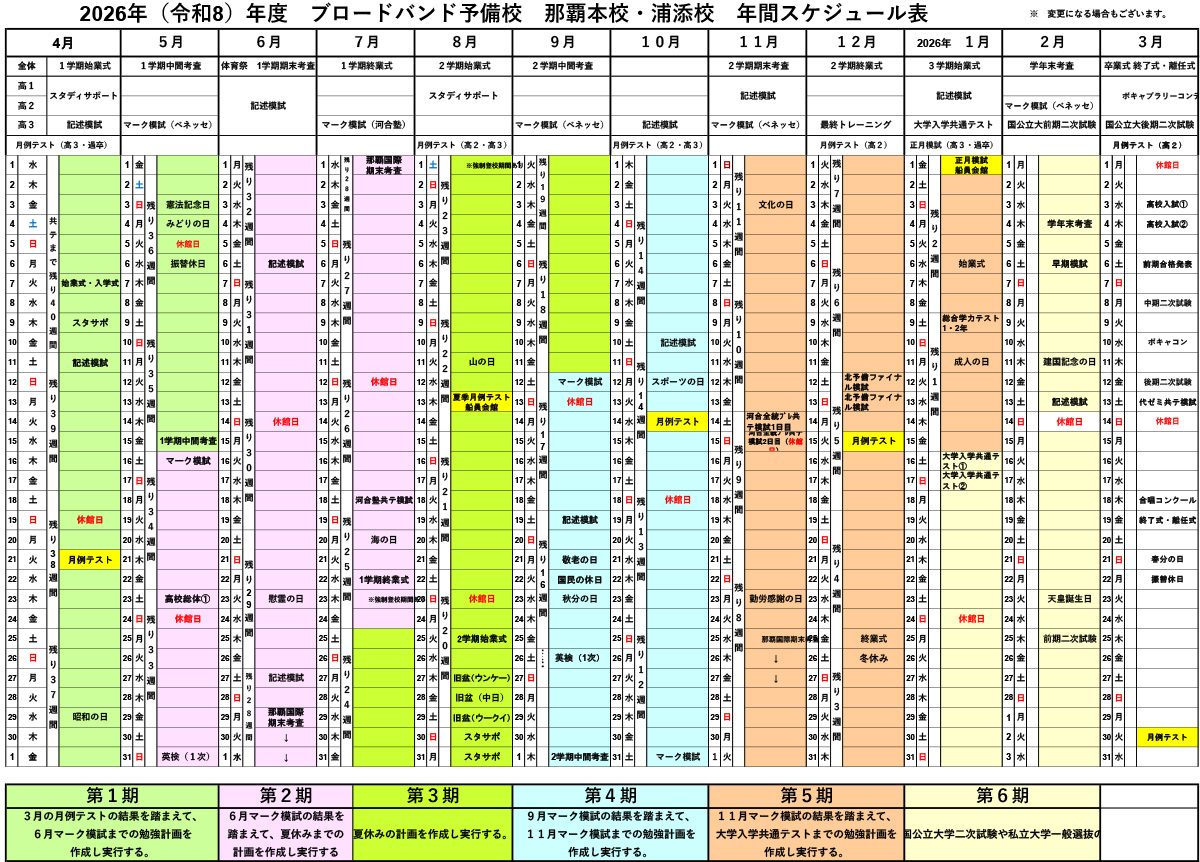 2026年間スケジュール