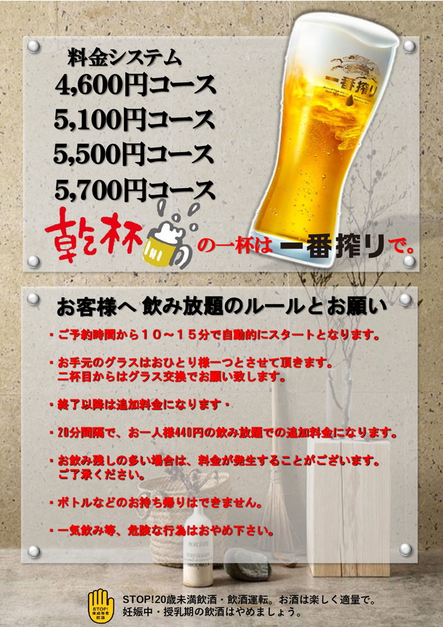 遊食旬彩かわまさ　飲み放題メニュー 料金システム